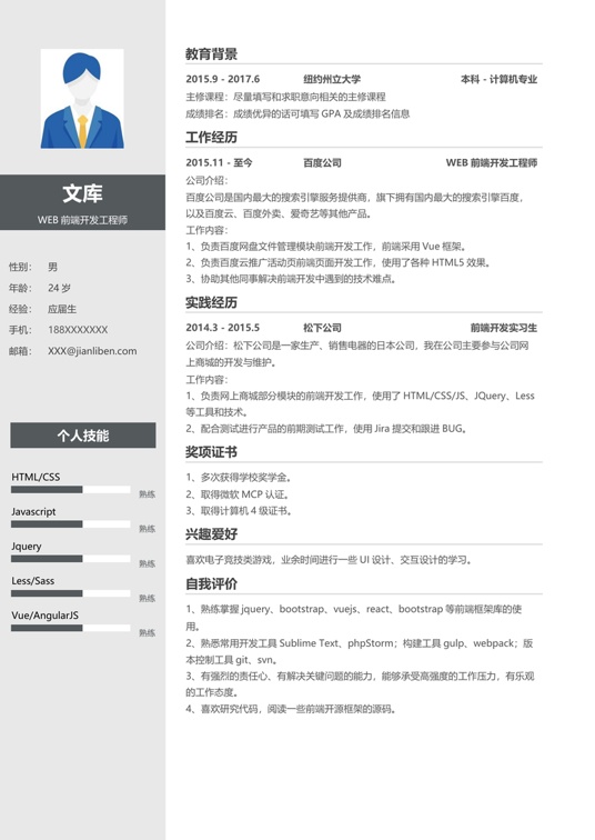 优质单页通用简历 (15)单页简历word模板